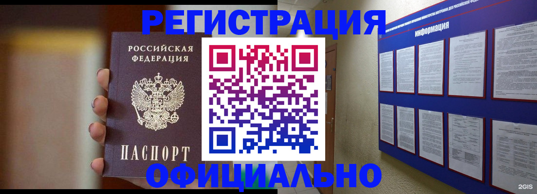 временная регистрация в Абазе