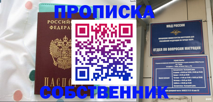 прописка для школы в Абазе